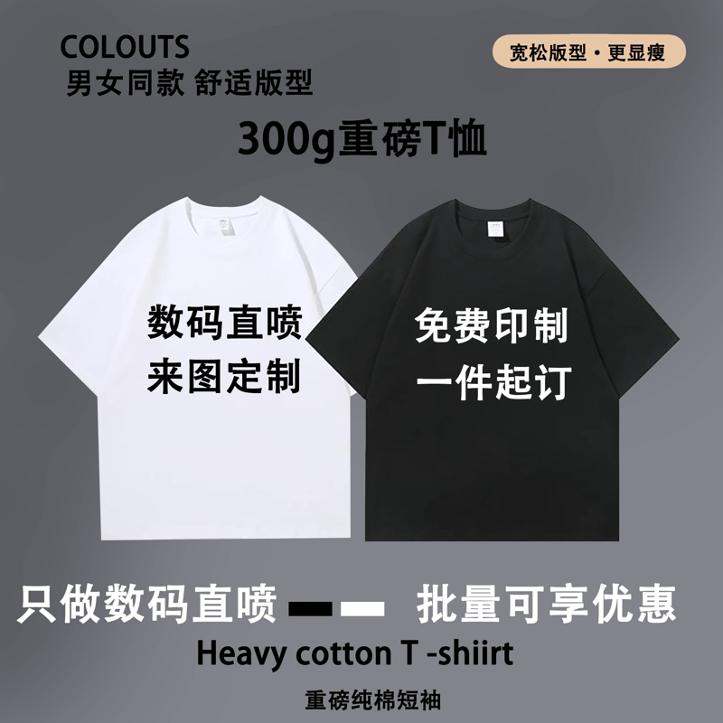 T恤印花加工